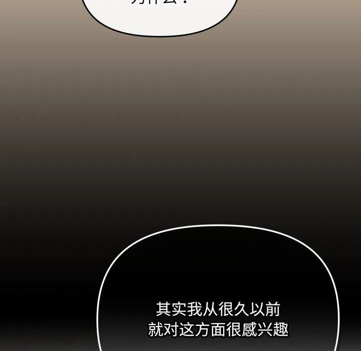 爱上你也好 第16話 第53页