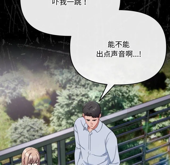 爱上你也好 第16話 第94页