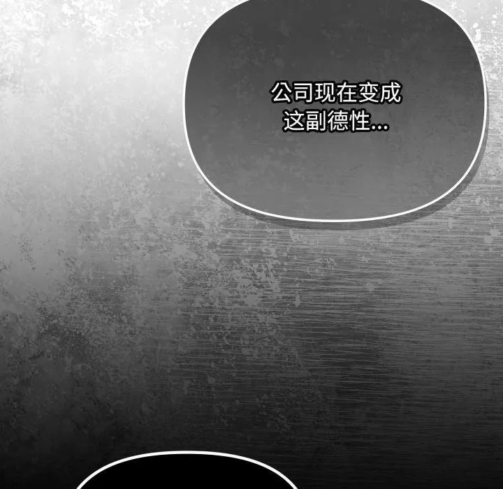 爱上你也好 第16話 第178页