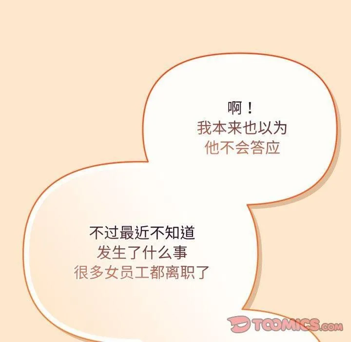 爱上你也好 第16話 第60页