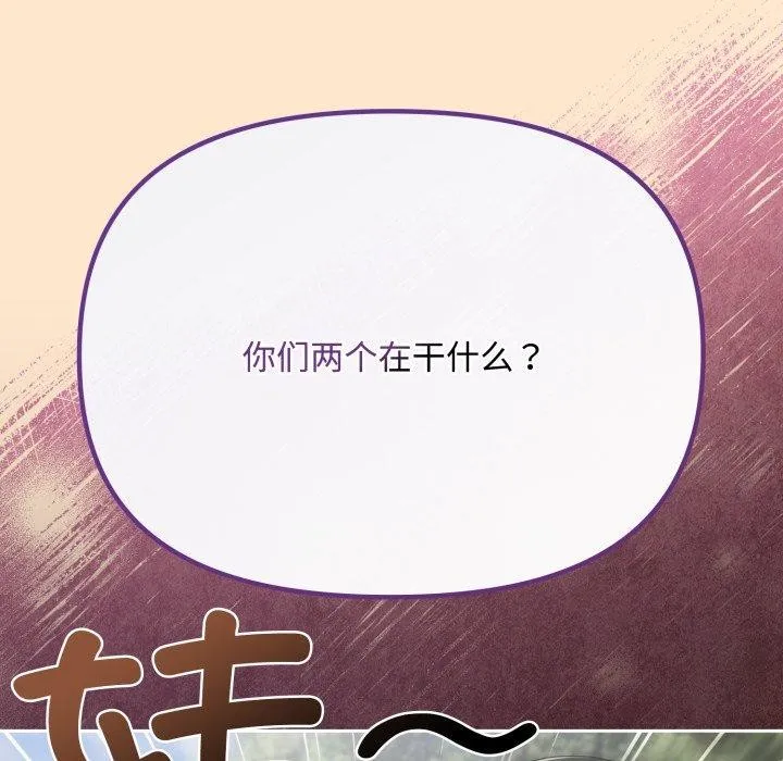 爱上你也好 第16話 第91页