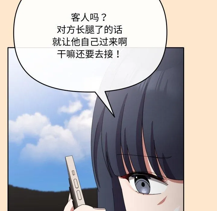 爱上你也好 第16話 第137页