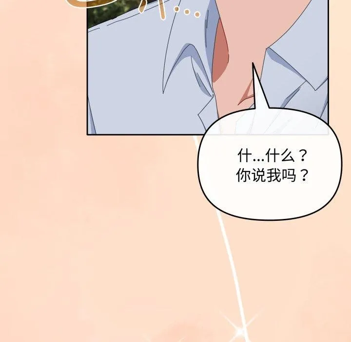 爱上你也好 第16話 第73页
