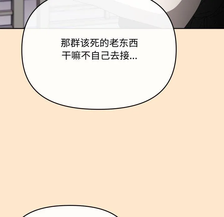 爱上你也好 第16話 第142页