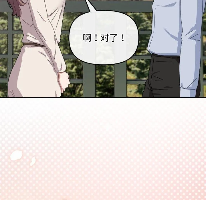 爱上你也好 第16話 第47页