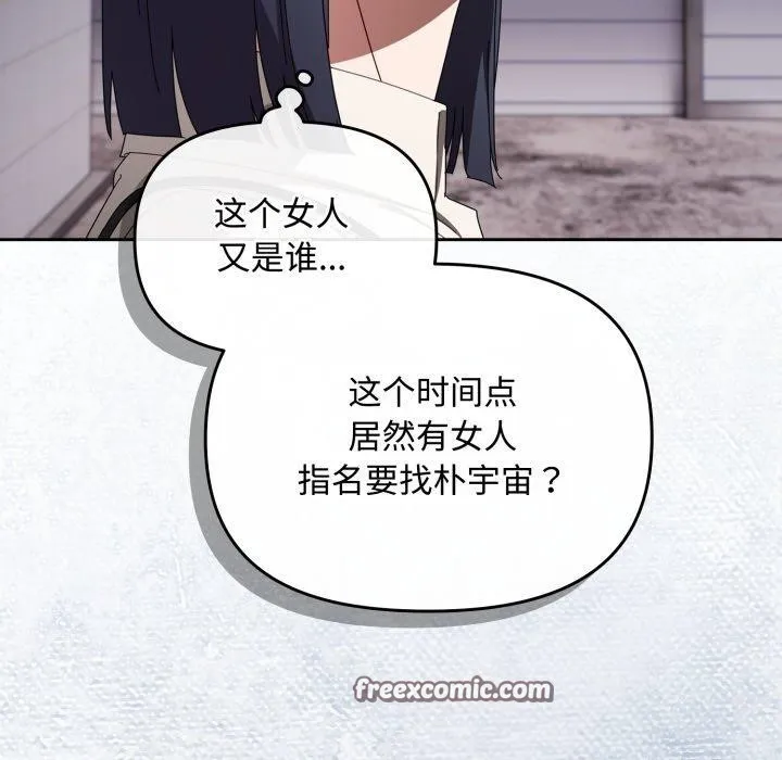 爱上你也好 第16話 第168页