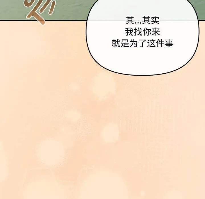 爱上你也好 第16話 第67页