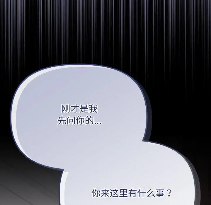 爱上你也好 第16話 第173页
