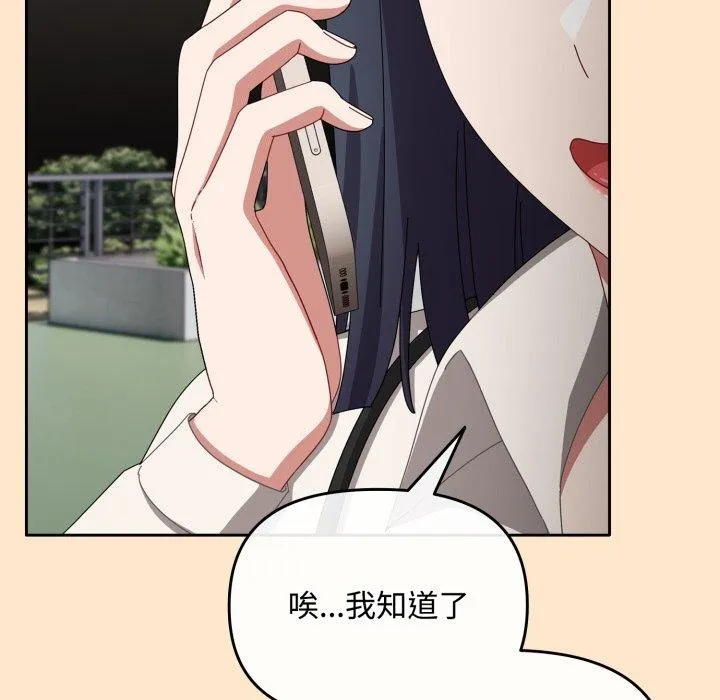 爱上你也好 第16話 第138页