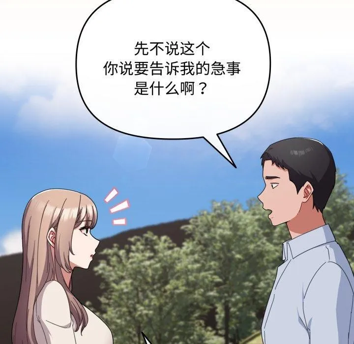 爱上你也好 第16話 第46页