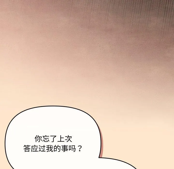 爱上你也好 第16話 第113页