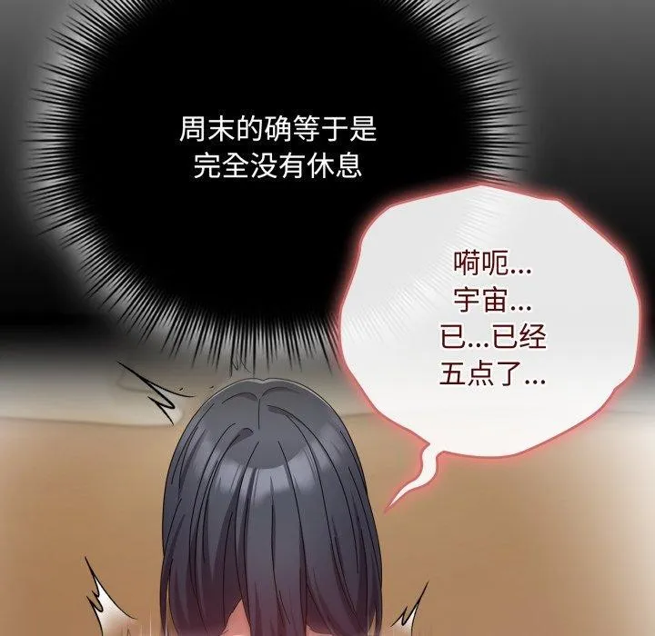 爱上你也好 第16話 第17页