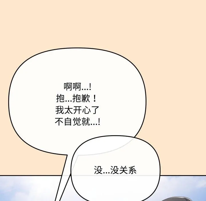 爱上你也好 第16話 第88页