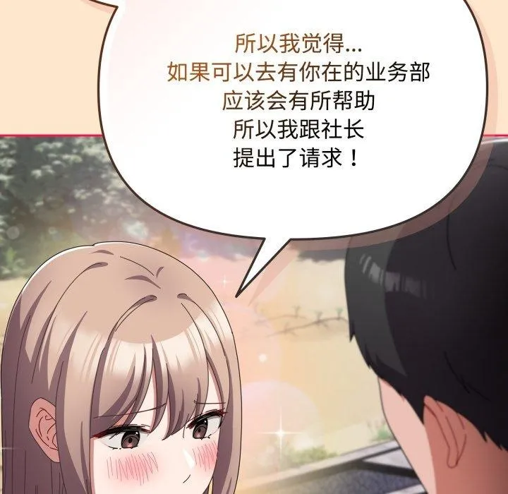 爱上你也好 第16話 第57页