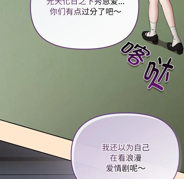 爱上你也好 第16話 第96页
