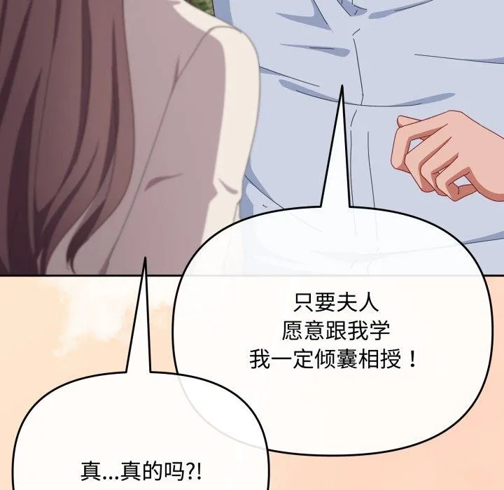 爱上你也好 第16話 第76页