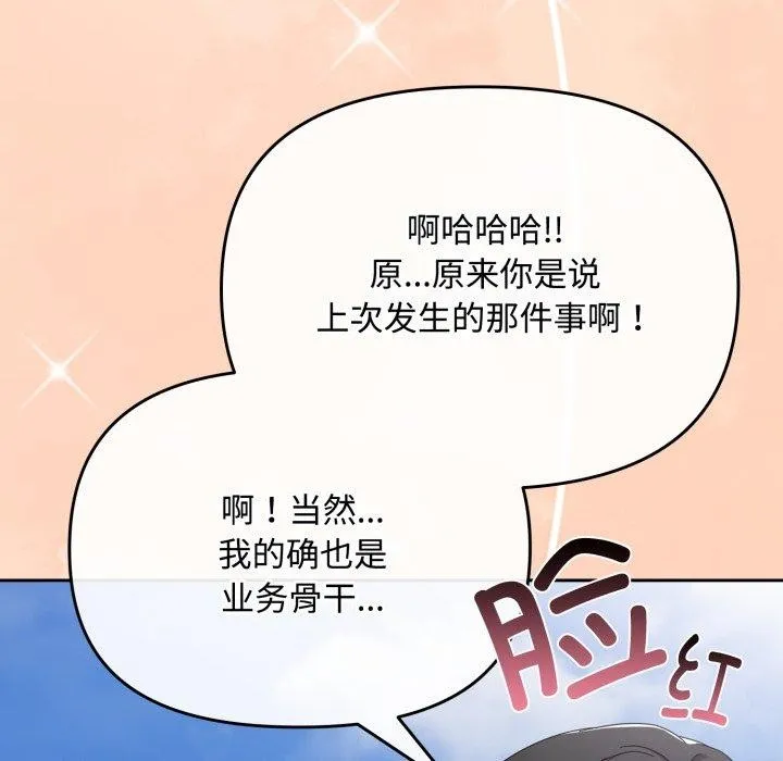 爱上你也好 第16話 第74页