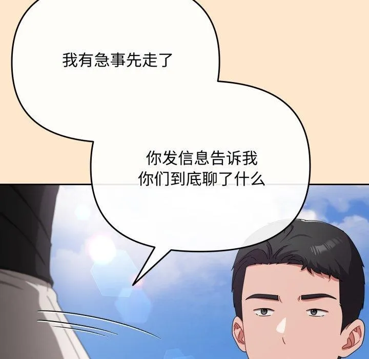 爱上你也好 第16話 第143页