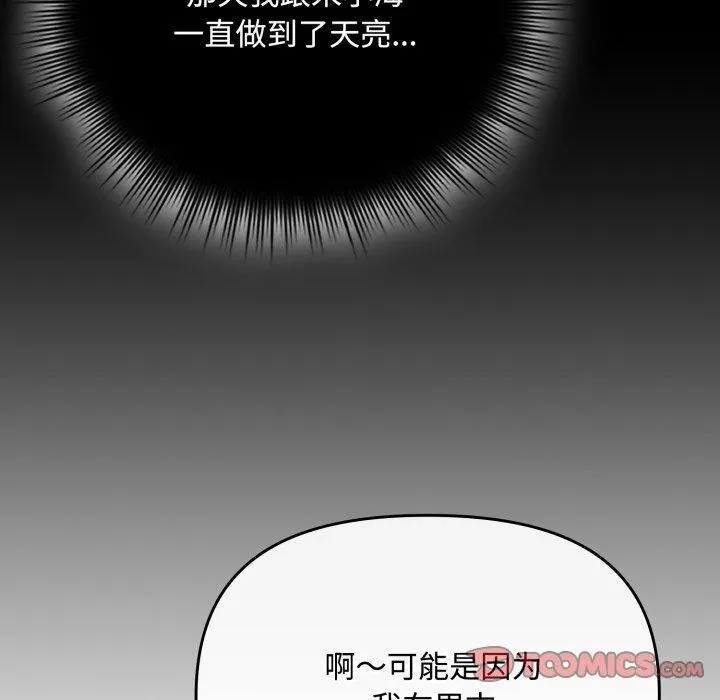 爱上你也好 第16話 第20页