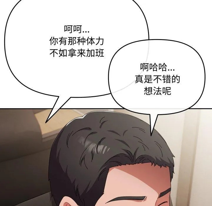 爱上你也好 第16話 第23页