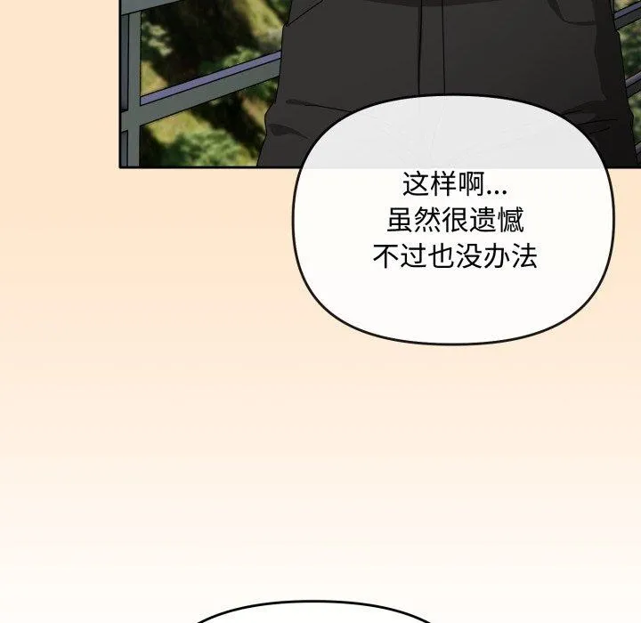 爱上你也好 第16話 第45页