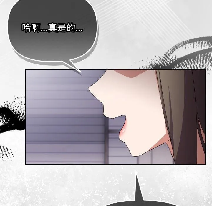 爱上你也好 第16話 第177页