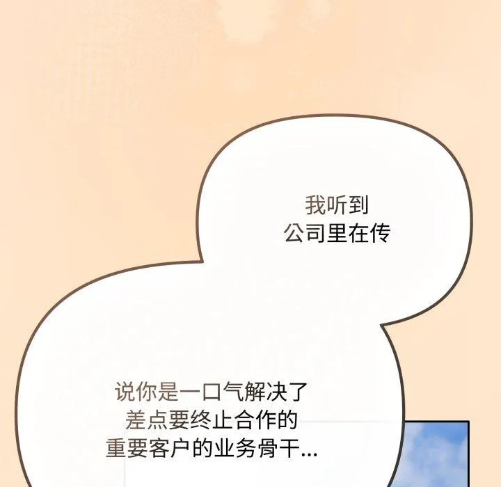 爱上你也好 第16話 第71页