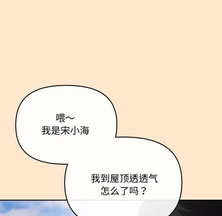 爱上你也好 第16話 第134页