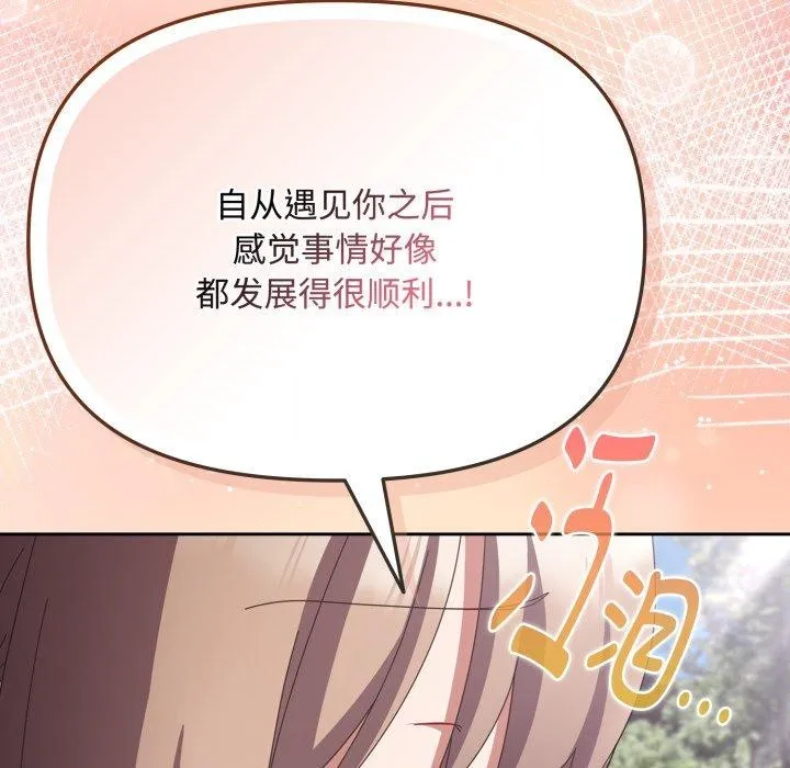 爱上你也好 第16話 第83页