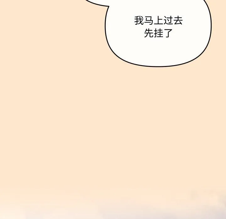 爱上你也好 第16話 第139页