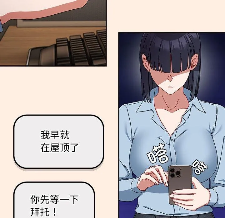 爱上你也好 第6話 第141页