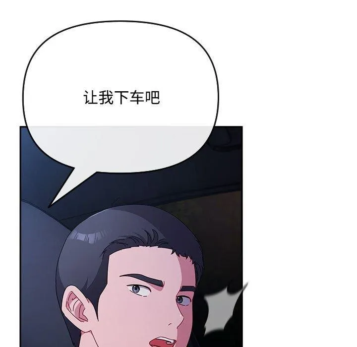 爱上你也好 第6話 第97页