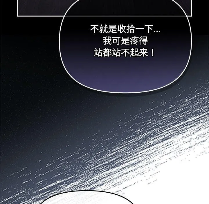 爱上你也好 第6話 第69页