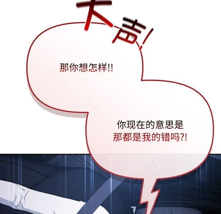 爱上你也好 第6話 第72页