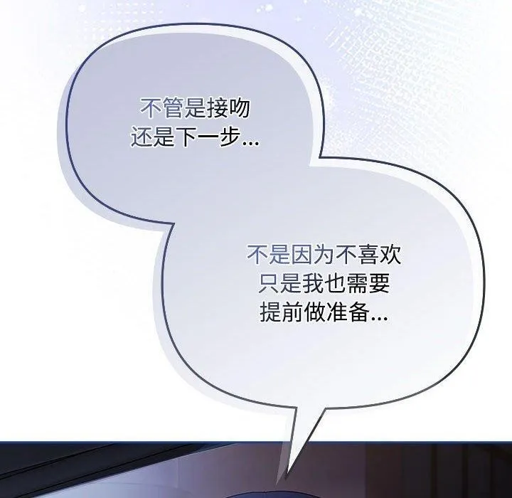爱上你也好 第6話 第110页