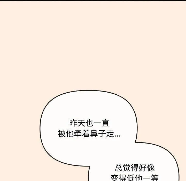 爱上你也好 第6話 第146页