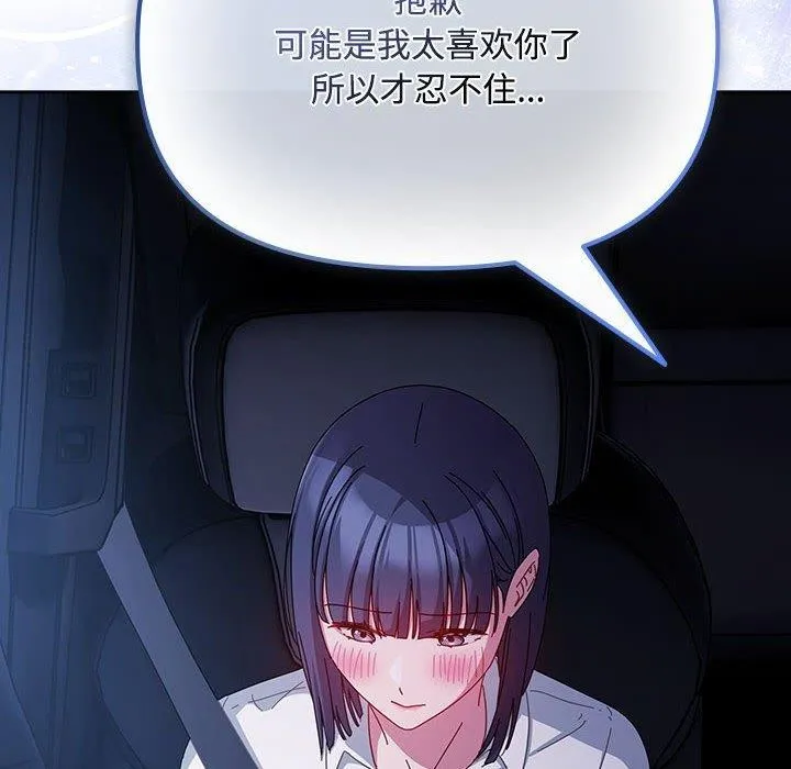 爱上你也好 第6話 第78页