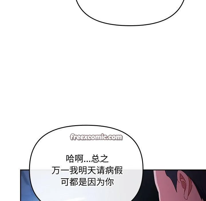 爱上你也好 第6話 第75页