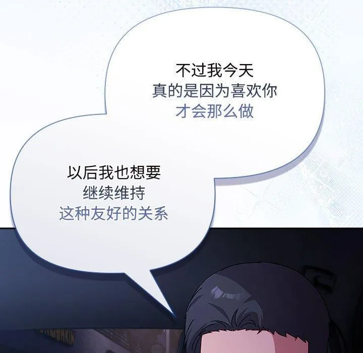 爱上你也好 第6話 第93页