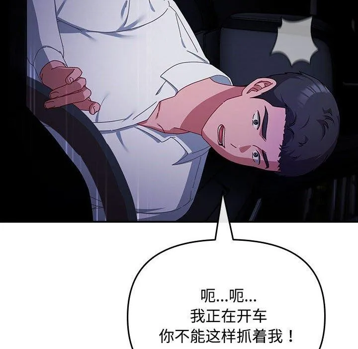 爱上你也好 第6話 第74页