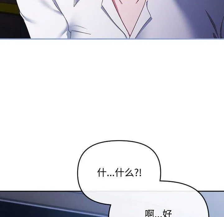爱上你也好 第6話 第112页