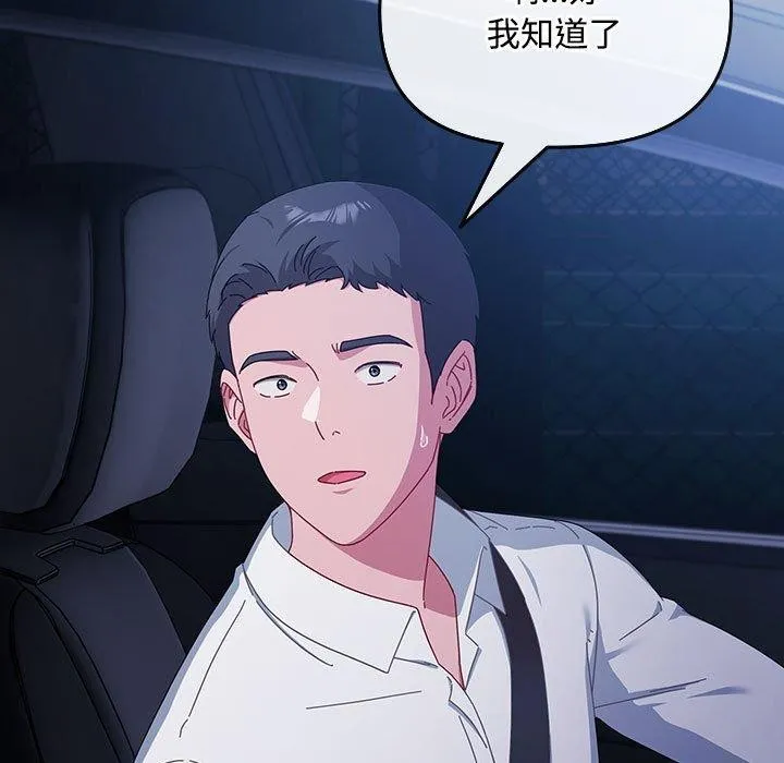 爱上你也好 第6話 第113页
