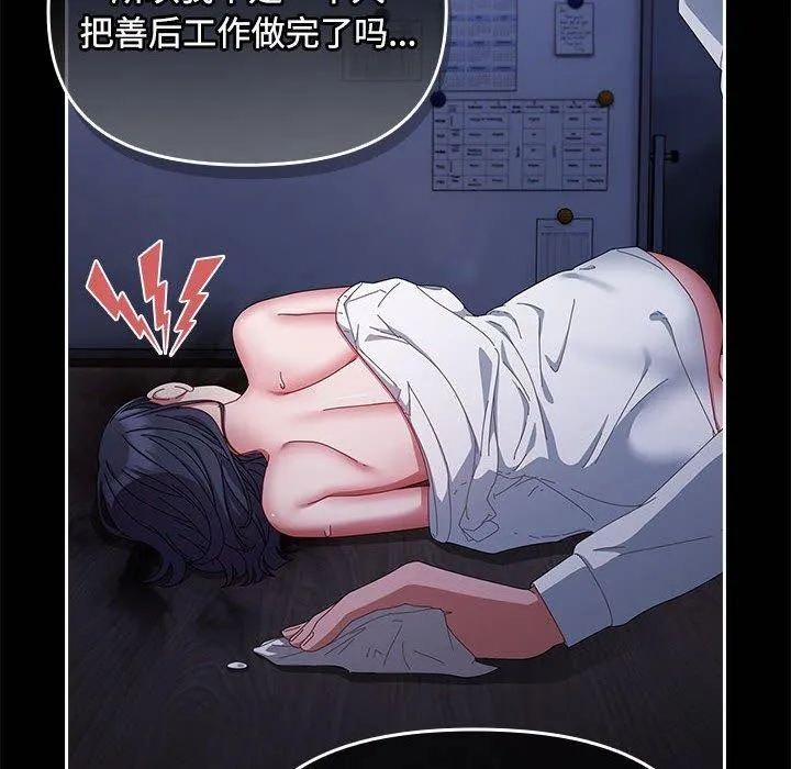 爱上你也好 第6話 第68页