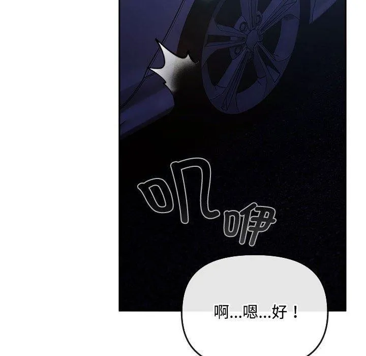 爱上你也好 第6話 第100页