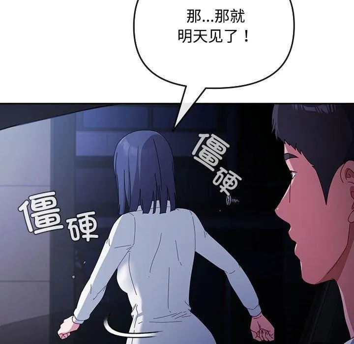 爱上你也好 第6話 第115页