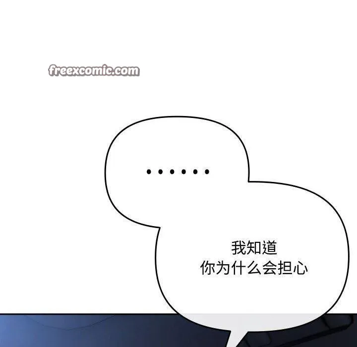 爱上你也好 第6話 第90页