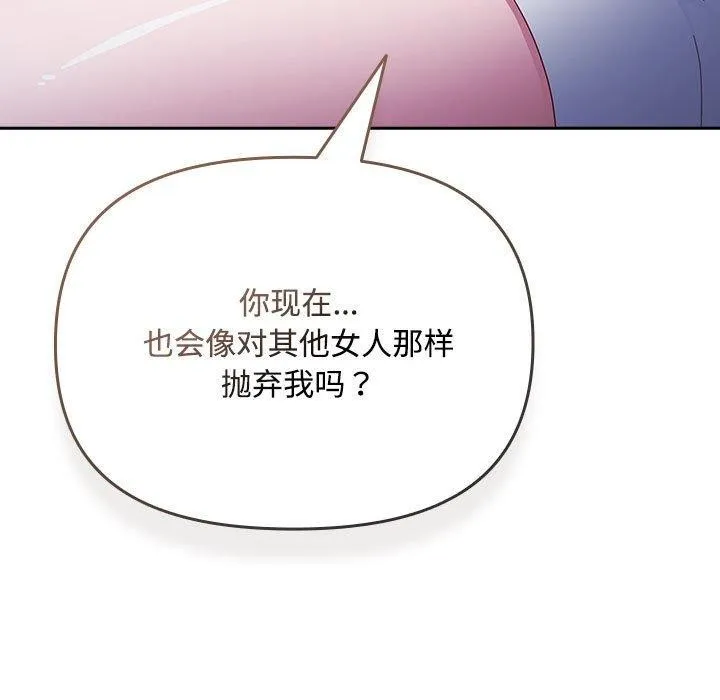 爱上你也好 第6話 第89页