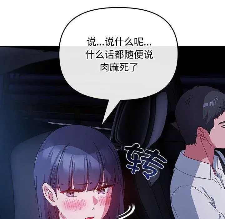 爱上你也好 第6話 第81页