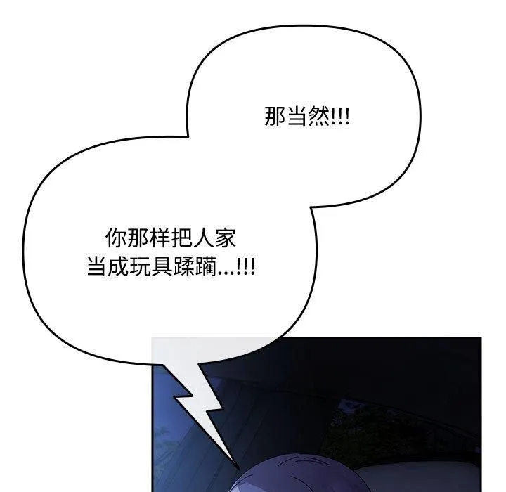 爱上你也好 第6話 第65页