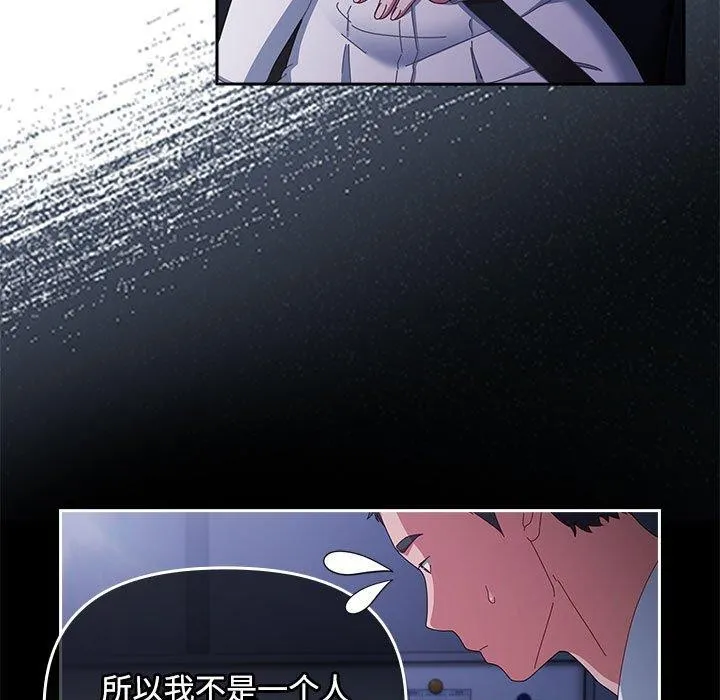 爱上你也好 第6話 第67页